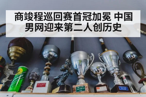 tennis trophy